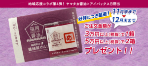 ビニール袋印刷でめんべい醤油味プレゼント！12月末延長